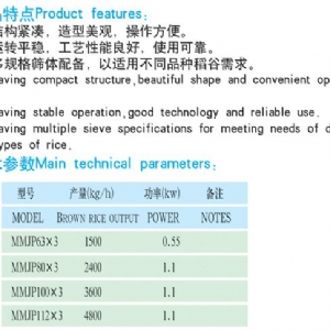 MMJP平轉(zhuǎn)式白米分級機